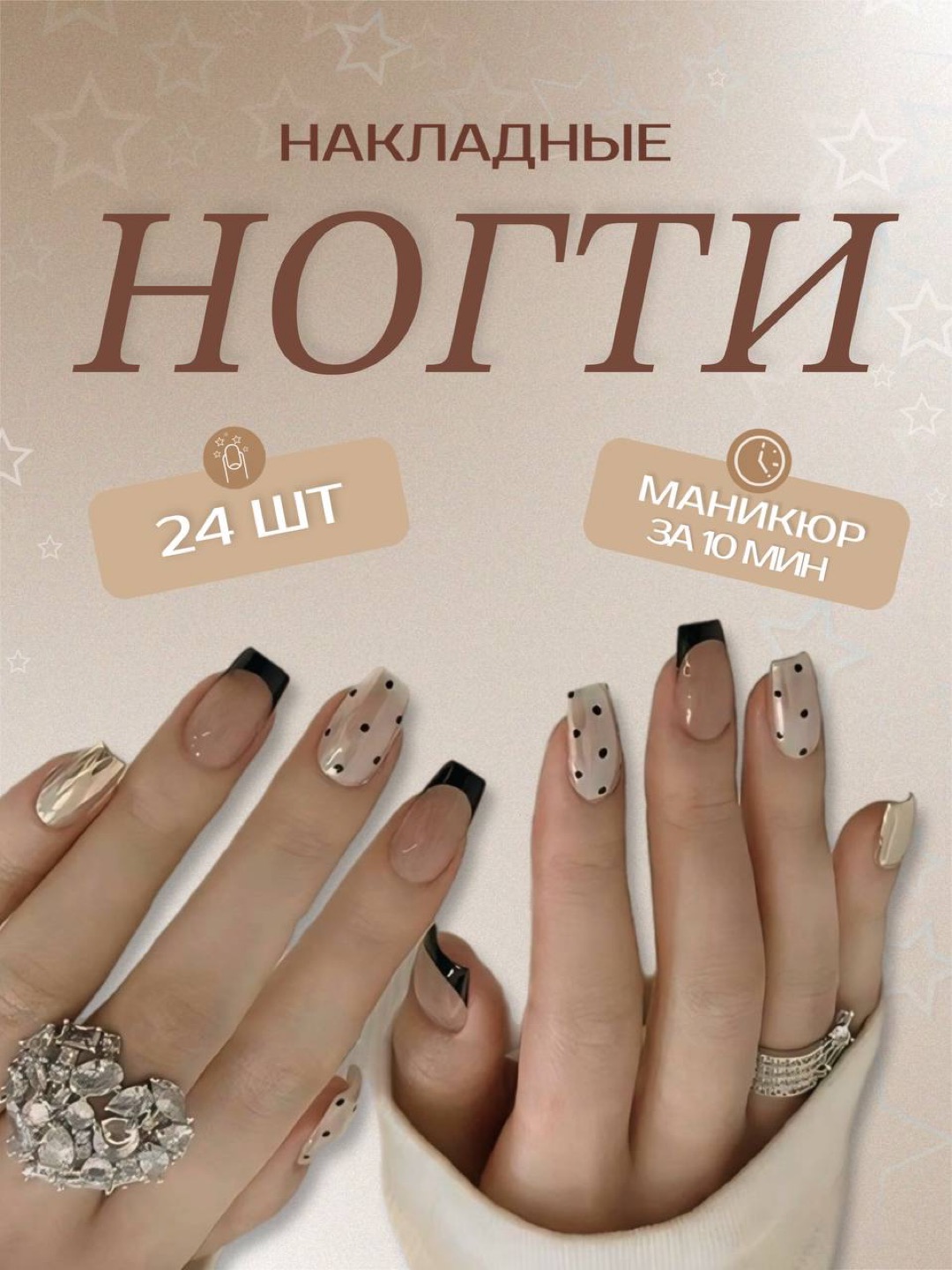 Накладные ногти с дизайном, 24 шт, маникюр, френч - 