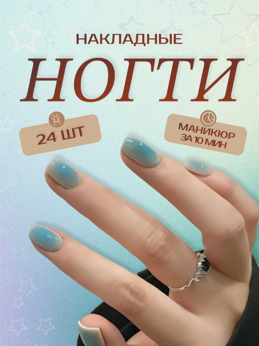Накладные ногти с дизайном, 24 шт, маникюр, френч - 