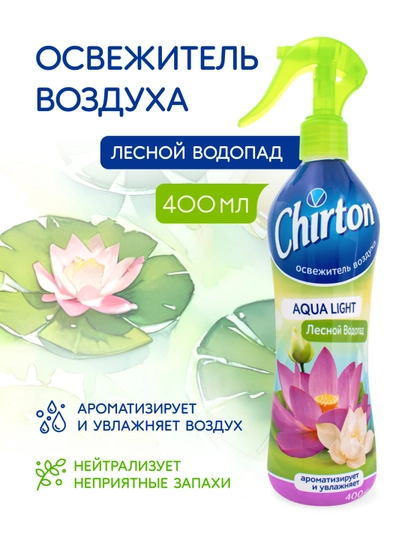 Освежитель воздуха Chirton Aqua Light Лесной Водопад, на водной основе, 400 мл — CHIRTON-AQUA05