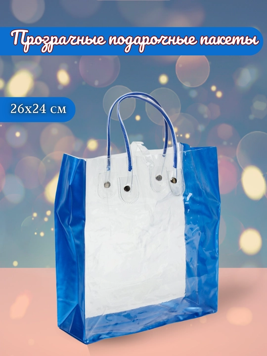 Tutqichli, shaffof PVX sovg'a paketlari - 