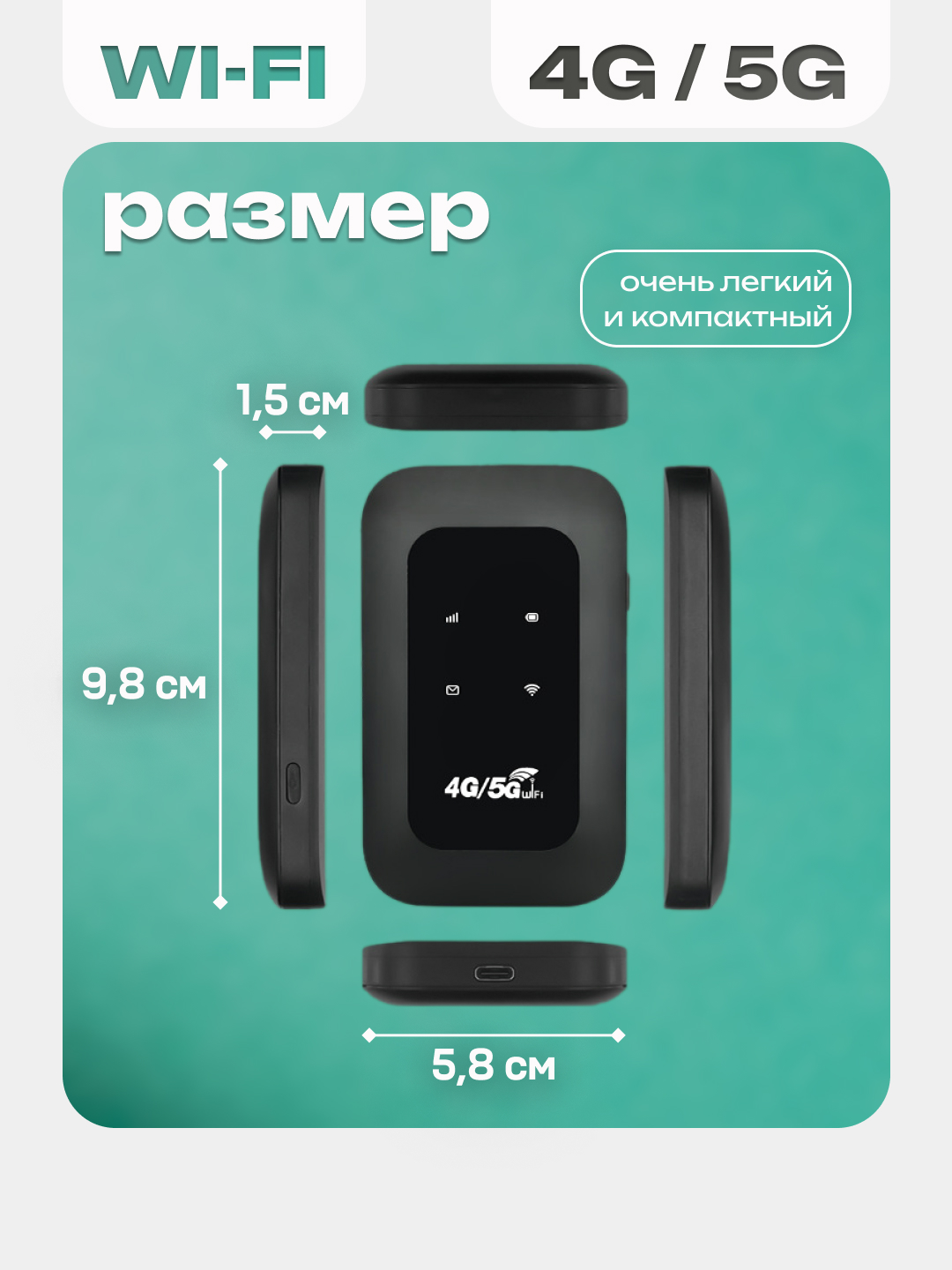 Wi-Fi роутер, cho‘ntak modem, portativ, 4G, 5G, SIM-karta bilan, sayohatlar uchun