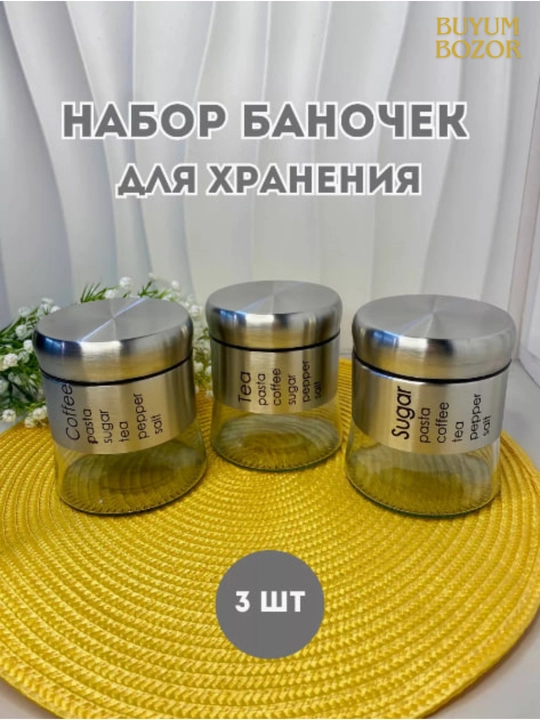 Набор баночек для специй, сыпучих продуктов, стеклянные, 600 мл