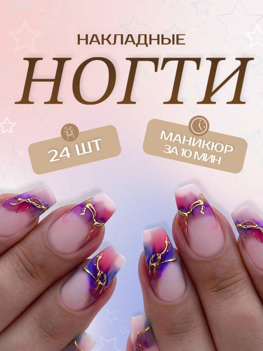 Накладные ногти с дизайном, 24 шт, маникюр, френч