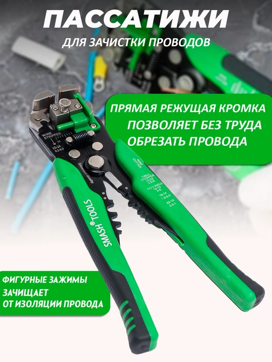 Kabel tozalagich, avtomatik, kabelni tozalash vositasi, Smash - 