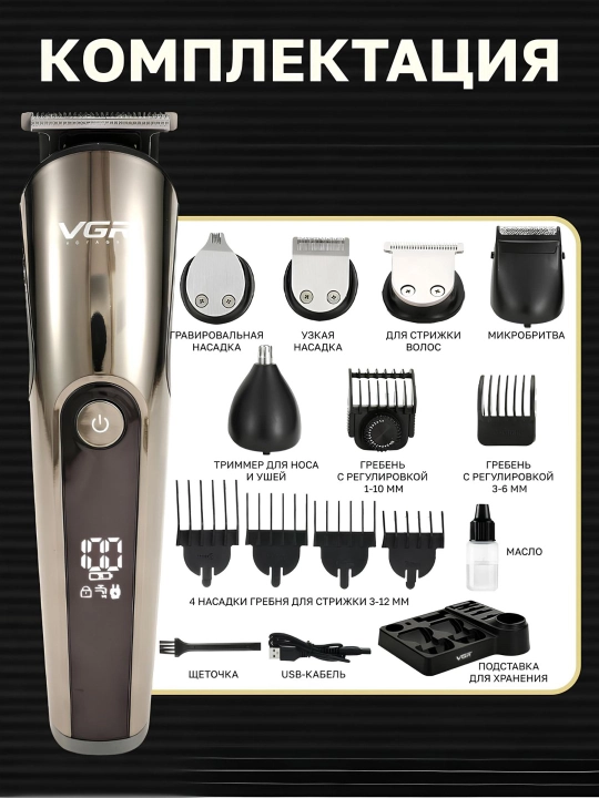 Akkumulyator trimmeri VGR V-071, 055