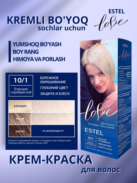 Стойкая крем-краска для волос Estel Love