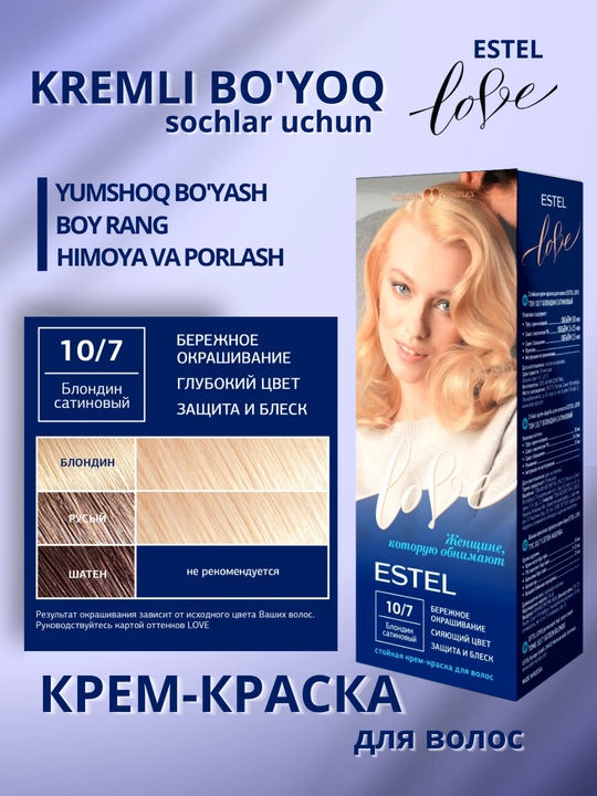 Стойкая крем-краска для волос Estel Love