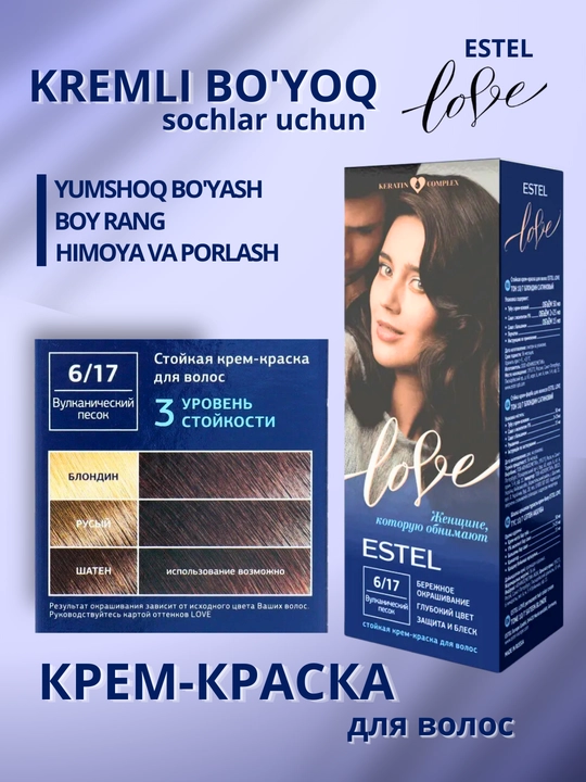 Стойкая крем-краска для волос Estel Love