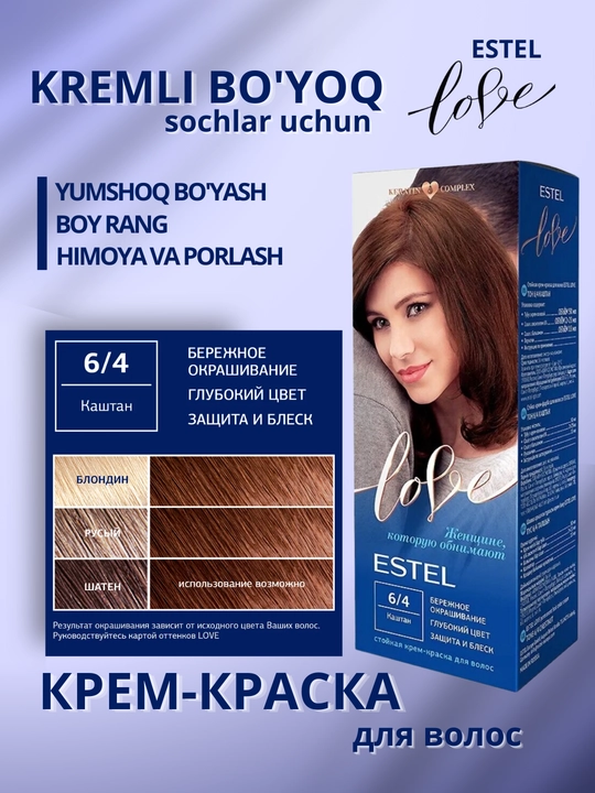 Стойкая крем-краска для волос Estel Love