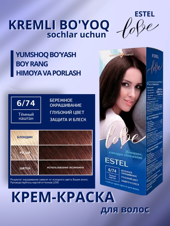 Стойкая крем-краска для волос Estel Love