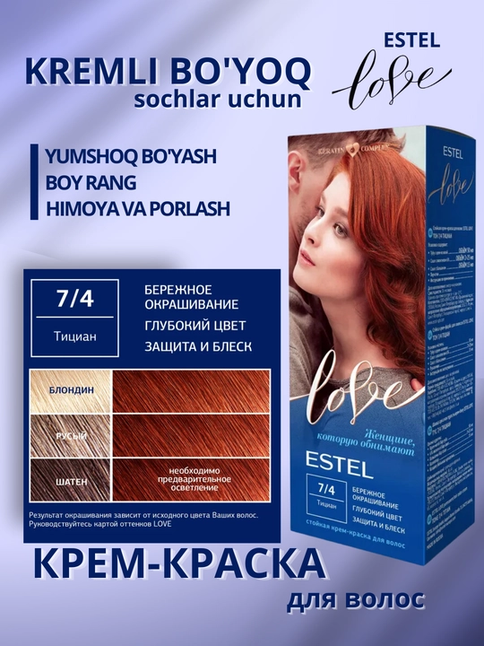 Стойкая крем-краска для волос Estel Love