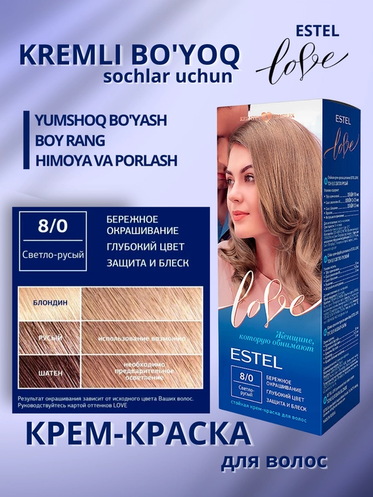 Стойкая крем-краска для волос Estel Love