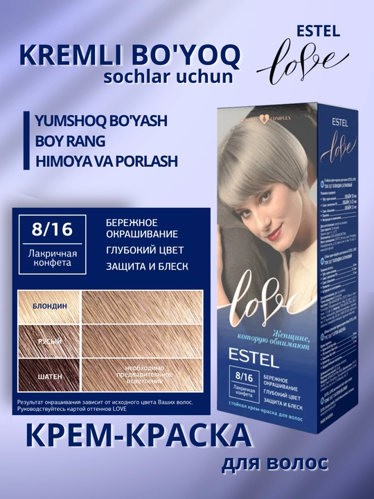 Стойкая крем-краска для волос Estel Love