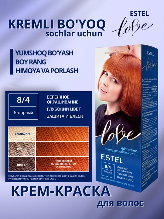 Стойкая крем-краска для волос Estel Love