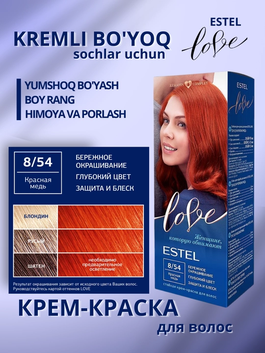 Стойкая крем-краска для волос Estel Love - 
