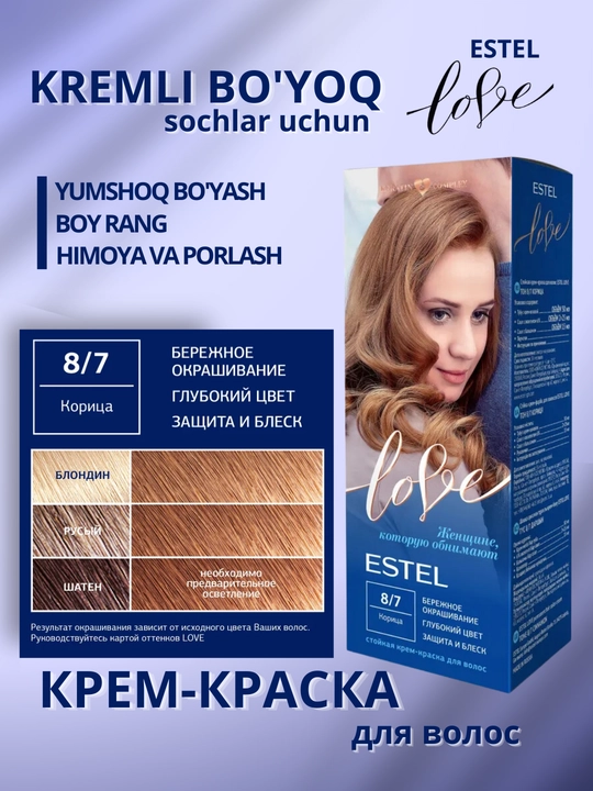 Стойкая крем-краска для волос Estel Love
