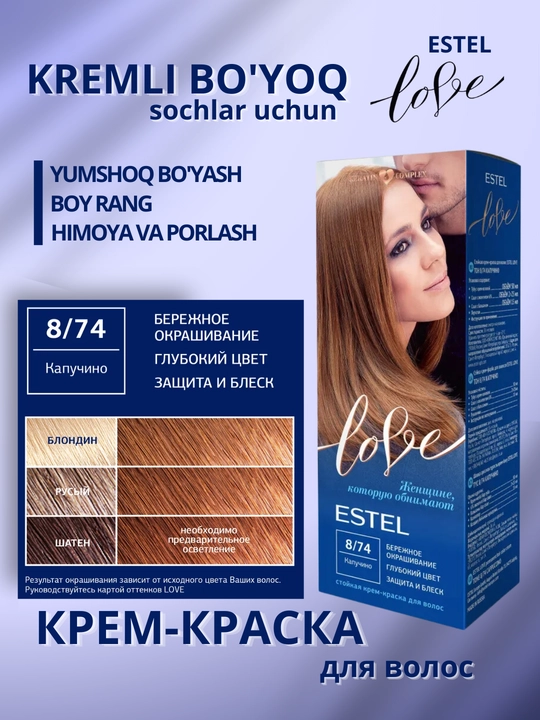 Стойкая крем-краска для волос Estel Love