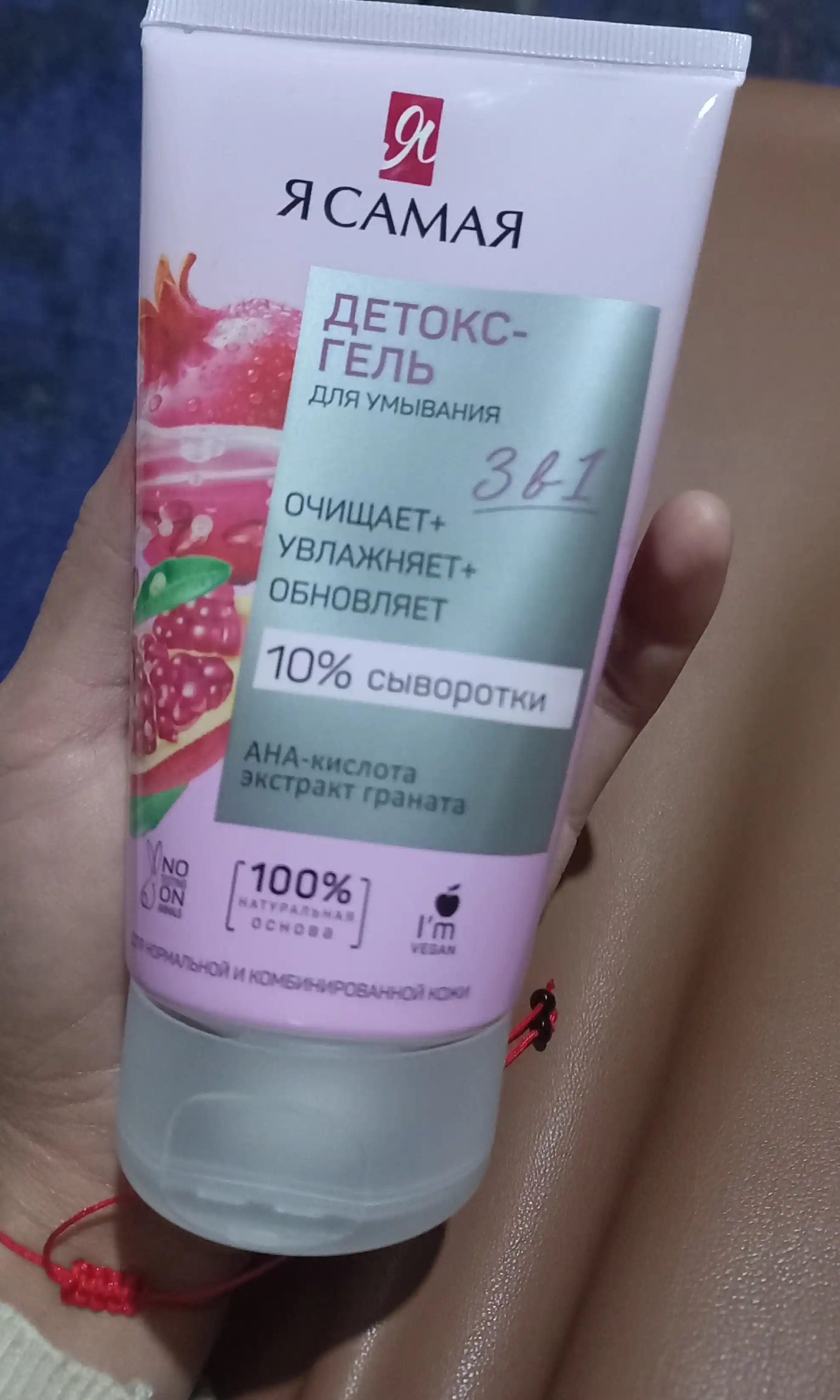 Детокс-гель для умывания Я Самая, 150 мл
