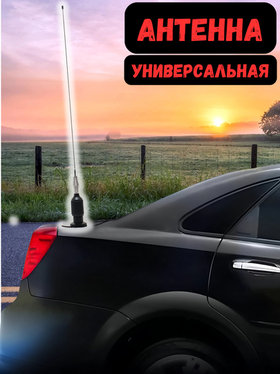 Антенна на крышу автомобиля, на магните, 87 см — ATREND-ANTEN87
