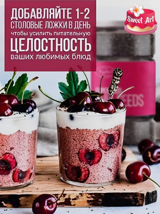 Семена чиа черные, 100 гр Sweet Art
