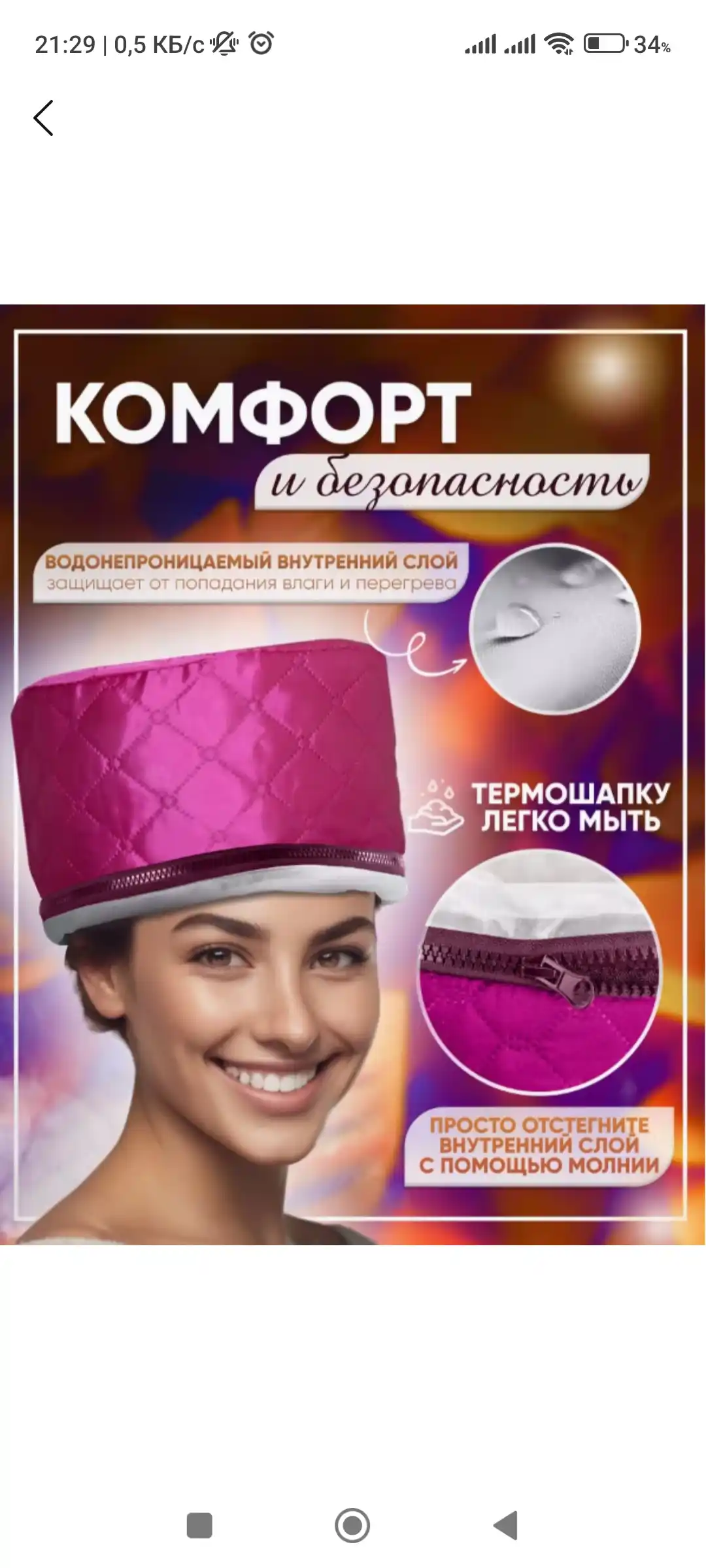 Термошапка для волос и масок, электрическая, кабель 1.6 м