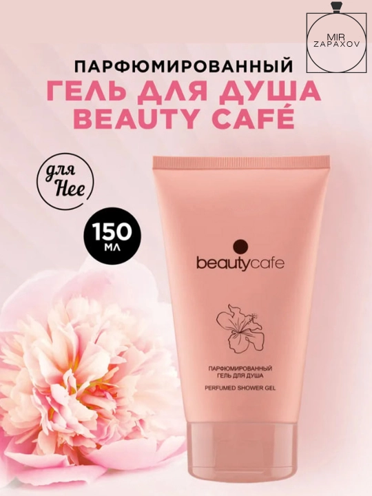 Parfyumlangan dush geli Beauty Cafe, 150 ml - 