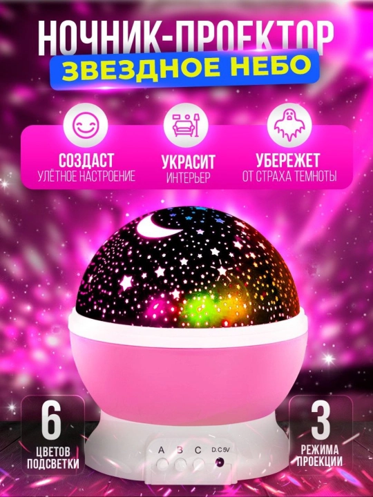 Детский ночник, проектор звездное небо, светодиодный, вращающийся - 