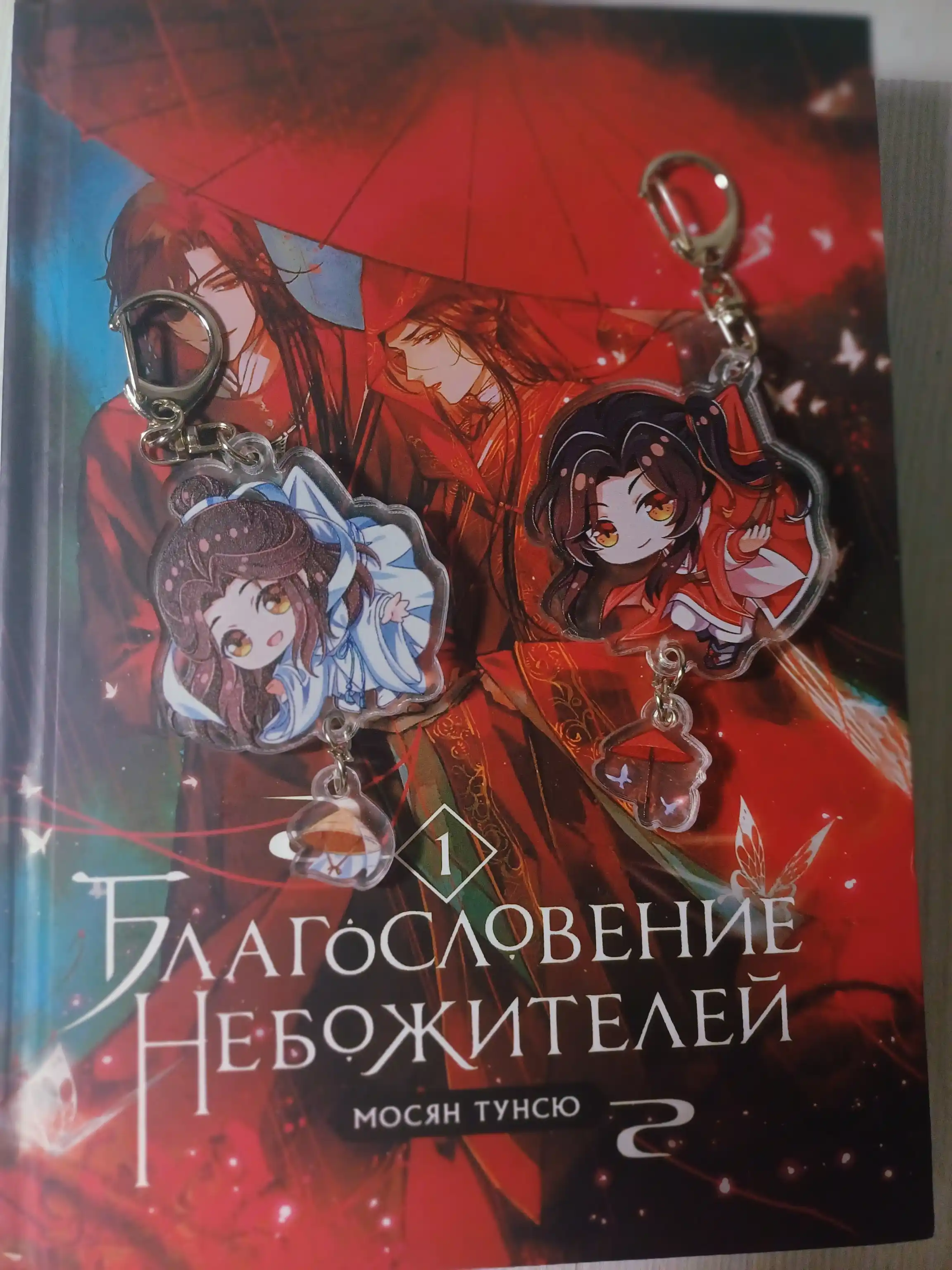 Аниме брелок Heaven Official's Blessing