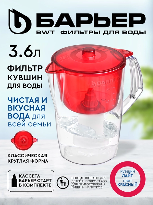 Suv uchun filtrli ko'za Барьер LAYT kartrij bilan, qizil, 3.6 litr - 