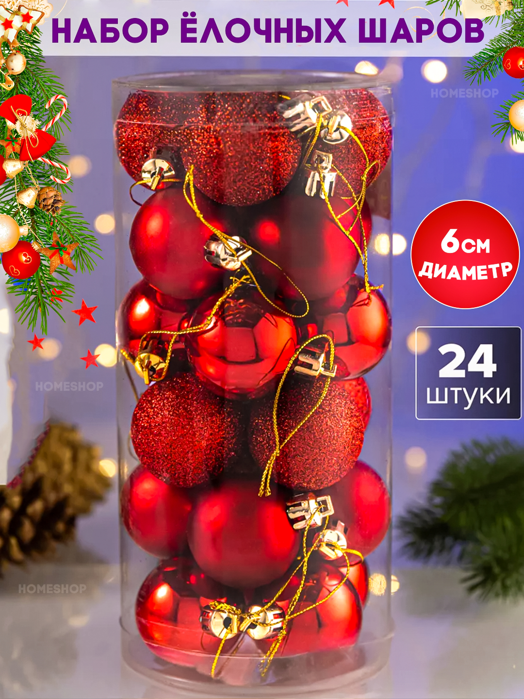 Новогодний набор, ёлочные игрушки и украшения, 24 штуки, 6 см купить по ...