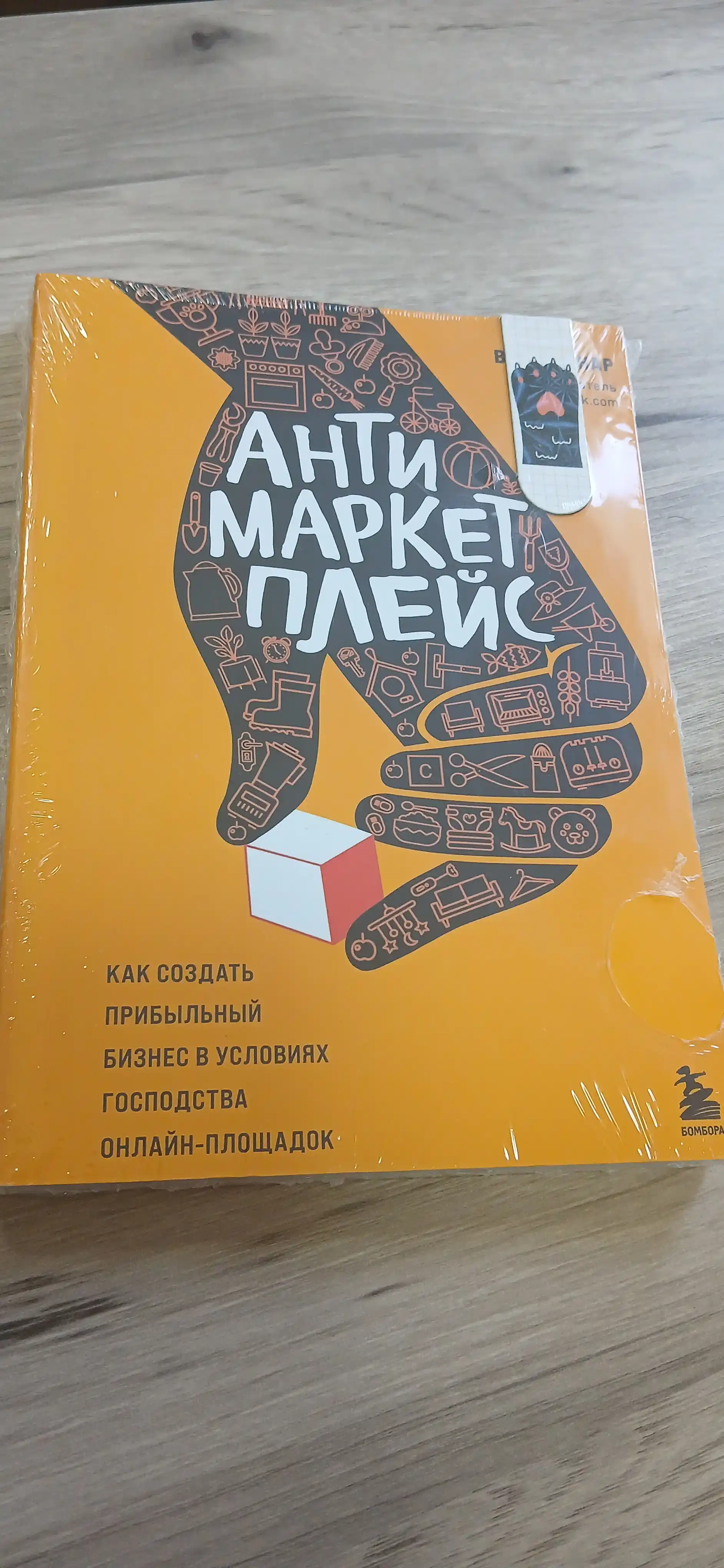Антимаркетплейс. Вик Довнар
