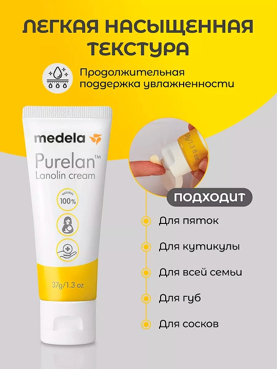 Ланолиновый крем для сосков, Medela Purelan Natural, 37 г