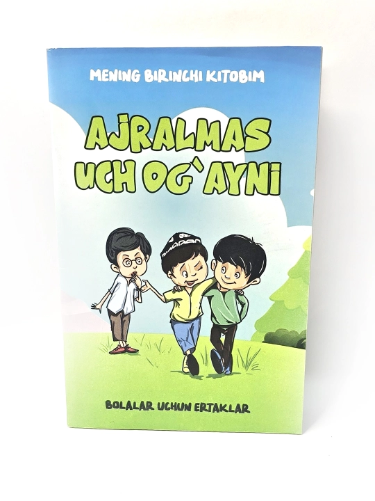 Ажралмас уч огайни, сказки для детей - 