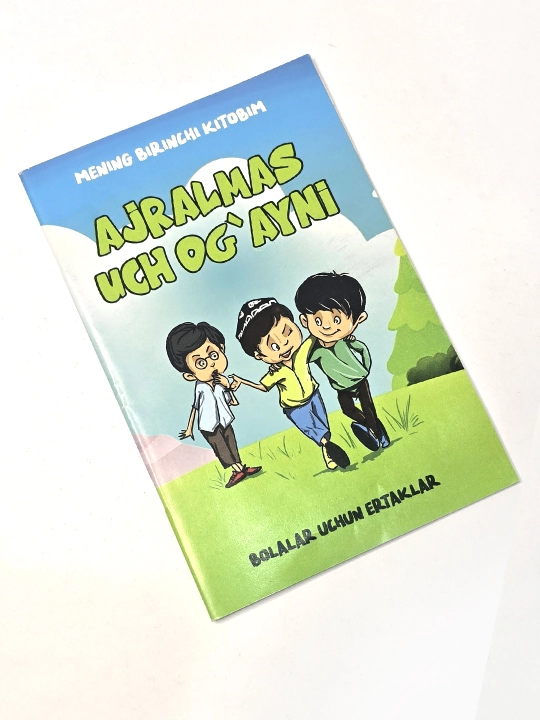 Ажралмас уч огайни, сказки для детей