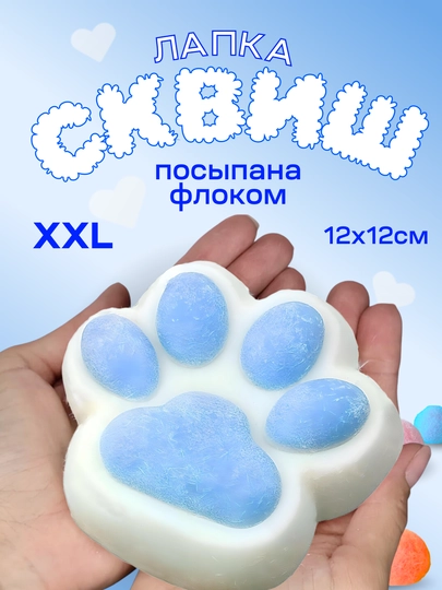 Кошачья лапка антистресс, игрушка-сквиш — NIKAGR-СКВИШ-СИНИЙ