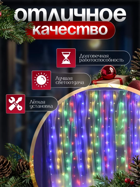 LED гирлянда штора Роса 3x3, 3x2, 3х1 м , 8 режимов, пульт, 10 крючков, на Новый год