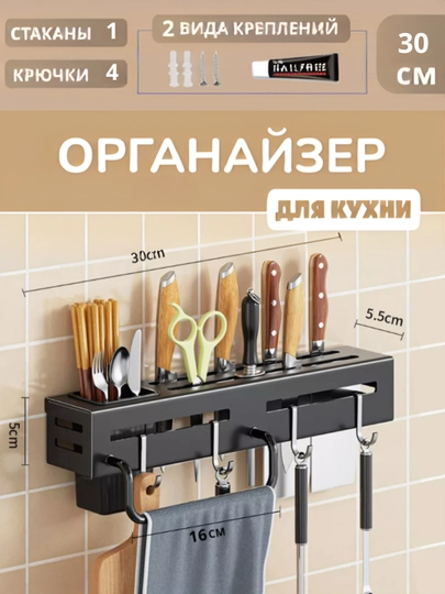 Держатель для столовых приборов, ножей. кухонный органайзер, настенный, полка, подставка