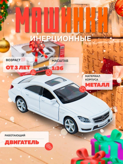 Инерционные коллекционные игрушечные машинки 1:36, 30 видов — 4HOME-MODELKA-БЕЛЫЙ
