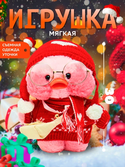 Мягкая игрушка Уточка Лалафанфан, 12 видов — 4HOME-LALAFAN-АЛЫЙ