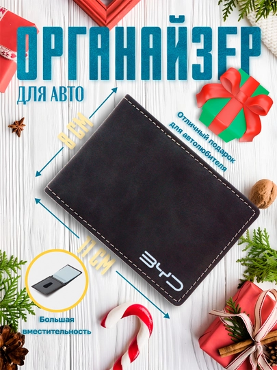 Органайзер для авто документов из алькантары, BYD, Hong Qi, Li, Xpeng, VW, BMW, Mercedes — 4HOME-AVCHEH-ТЕМНСЕР