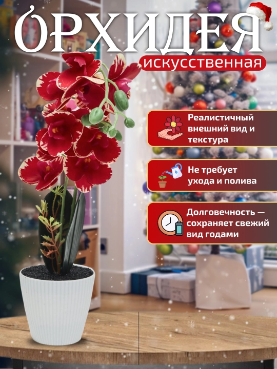 Орхидея искусственная в кашпо для интерьера, 5 расцветок - 