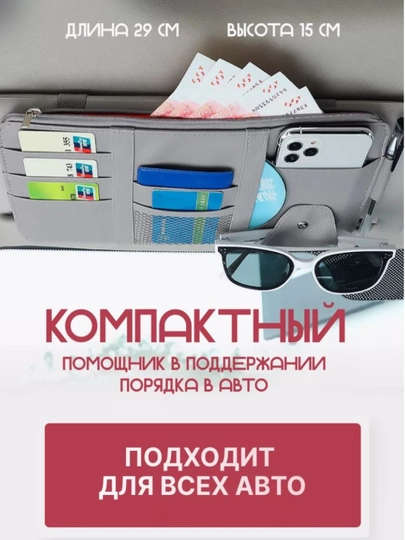 Органайзер автомобильный на солнцезащитный козырек, эко-кожа