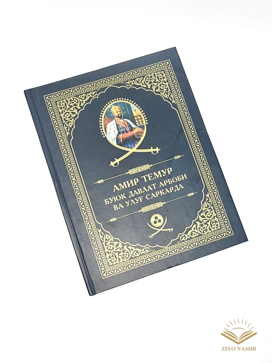 Amir Temur - buyuk davlat arbobi va ulug' sarkarda
