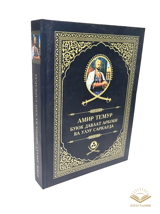 Amir Temur - buyuk davlat arbobi va ulug' sarkarda
