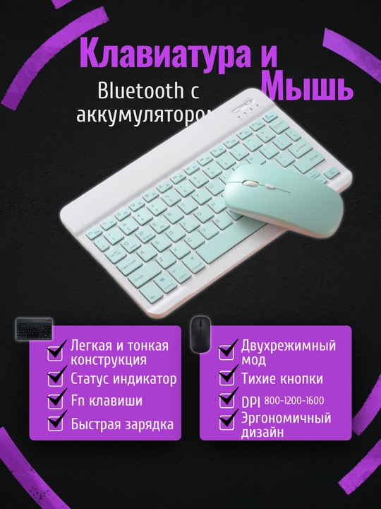 Simsiz mini klaviatura va ikki rejimli sichqoncha toplami, bluetooth orqali ulanish
