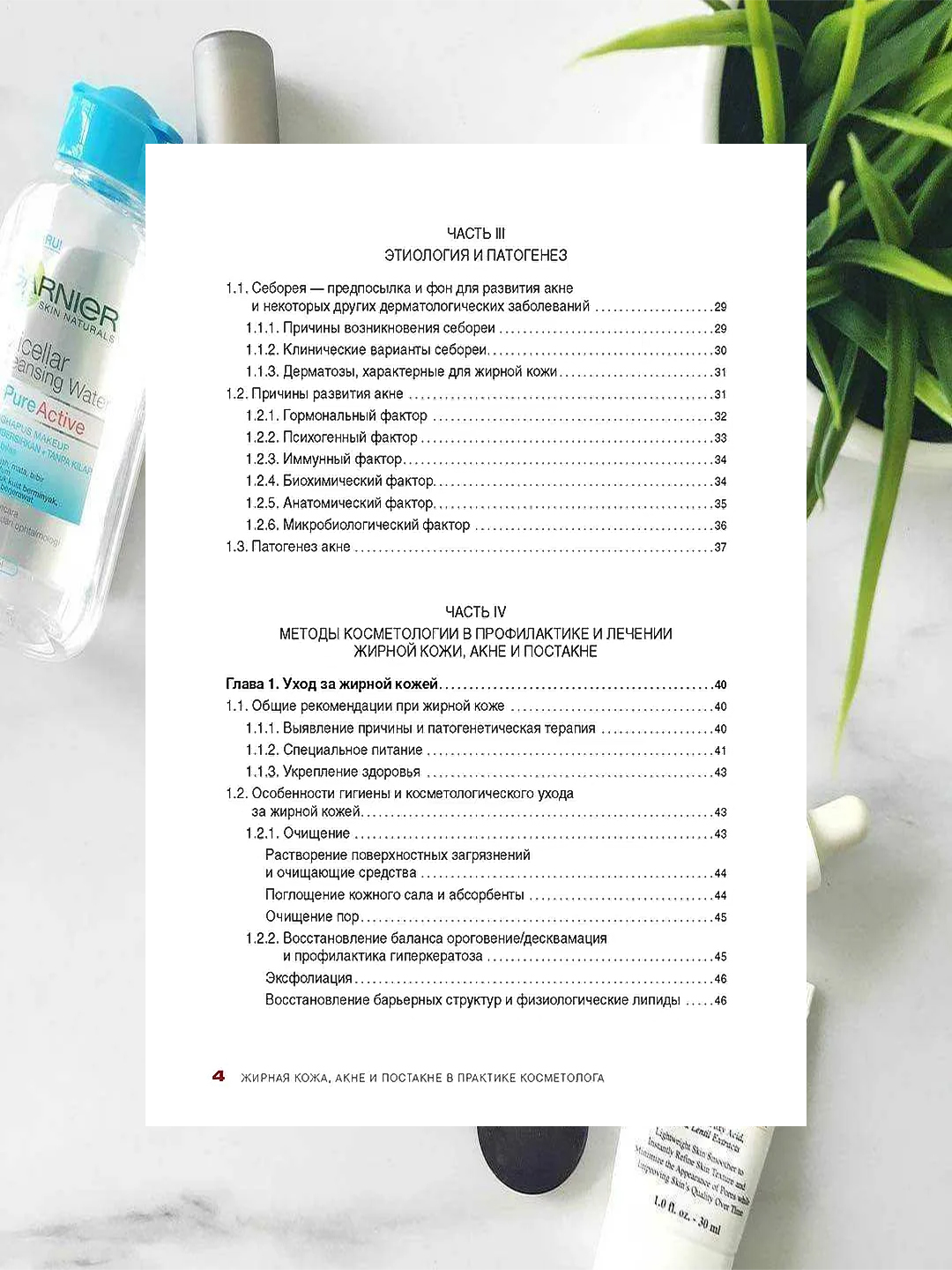 Jirnaya koja, akne i postakne v praktike kosmetologa