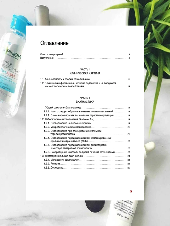 Jirnaya koja, akne i postakne v praktike kosmetologa