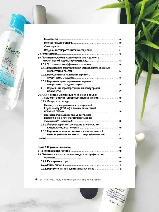 Jirnaya koja, akne i postakne v praktike kosmetologa