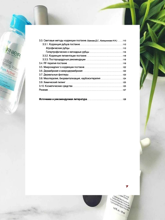 Jirnaya koja, akne i postakne v praktike kosmetologa