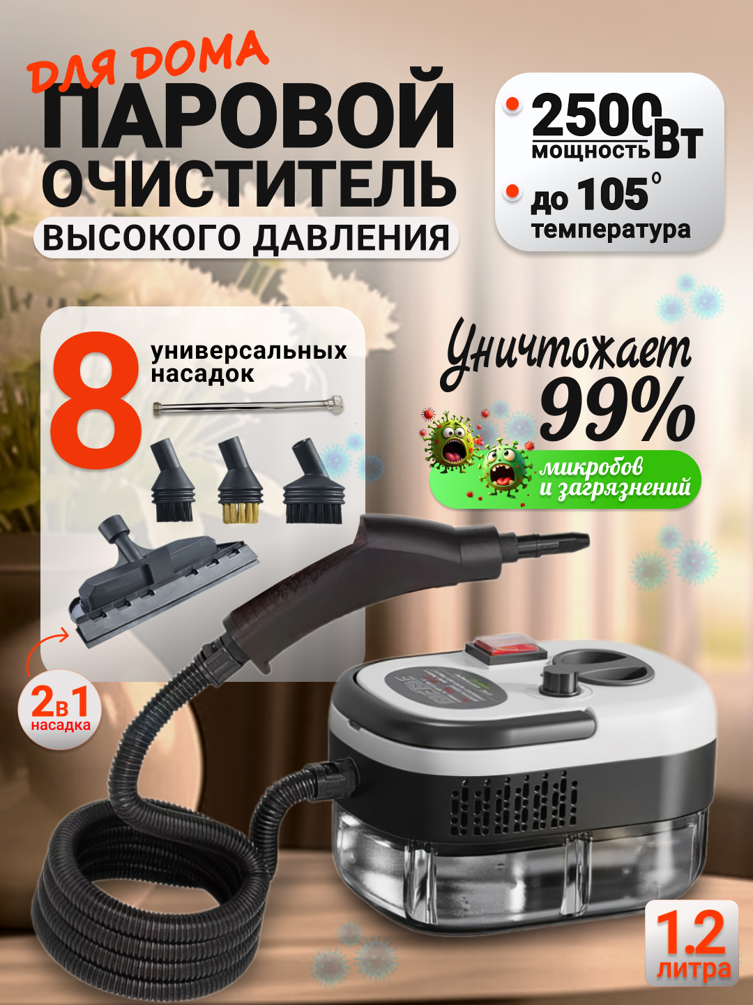 Пароочиститель из 8 насадок, паровой очиститель для мебели и окон ...